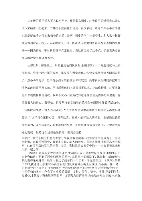 小学语文我的教学故事