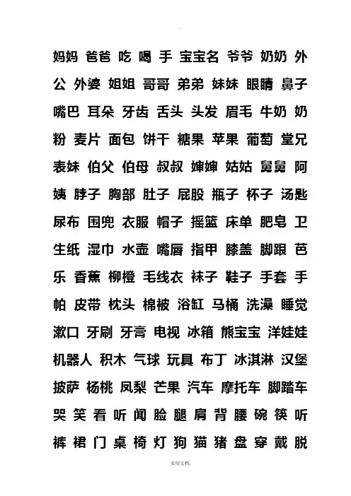 学前宝宝识字600(整理版)