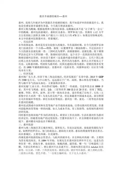 惠州