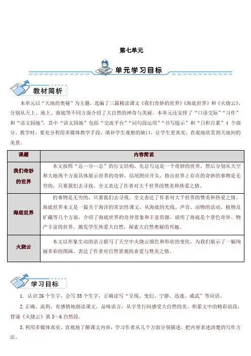 部编版小学三年级语文下册22 我们奇妙的世界(教案)【精品】