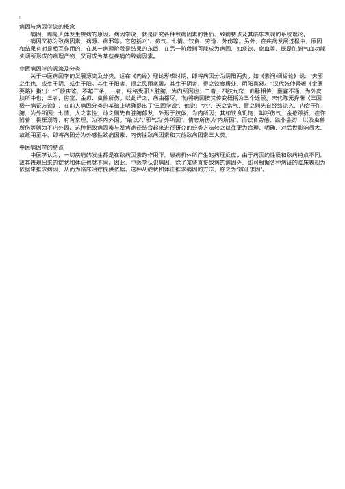 中医基础理论辅导：病因与病因学说