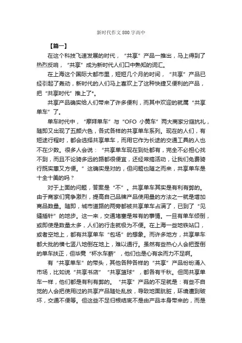 新时代作文800字高中_高中记叙文_