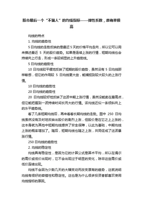股市最后一个“不骗人”的均线指标——弹性系数，准确率极高