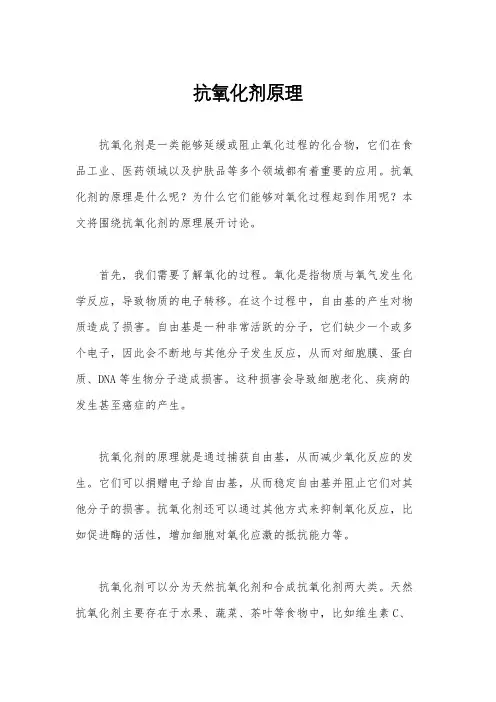 抗氧化剂原理