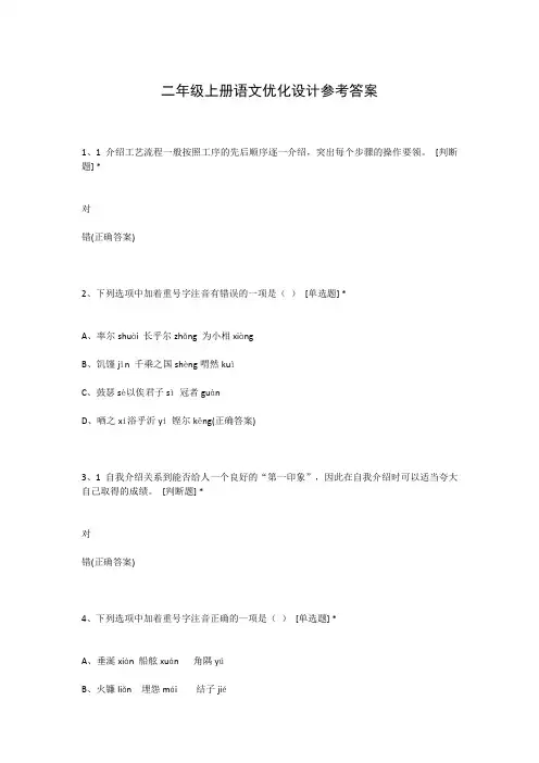 二年级上册语文优化设计参考答案