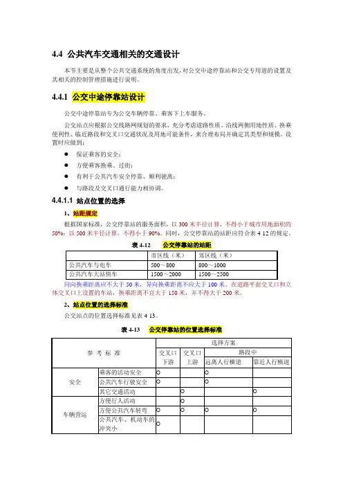 城市道路交通设计指南—48