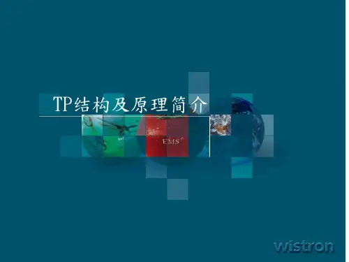 电容式TP原理与概论