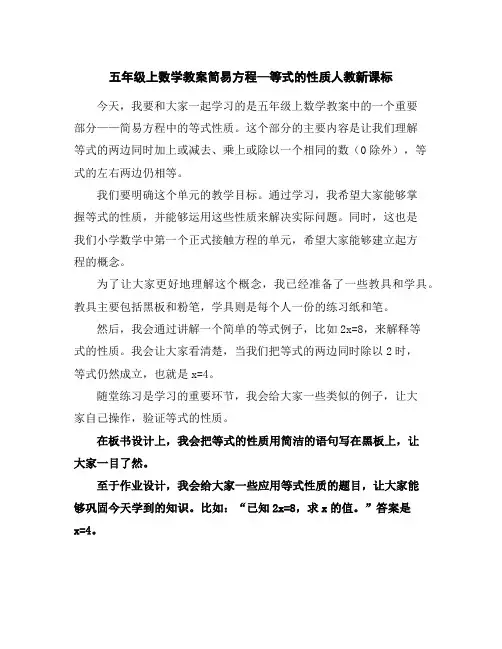 五年级上数学教案-简易方程—等式的性质-人教新课标