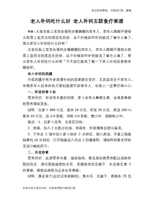 老人补钙吃什么好 老人补钙五款食疗菜谱