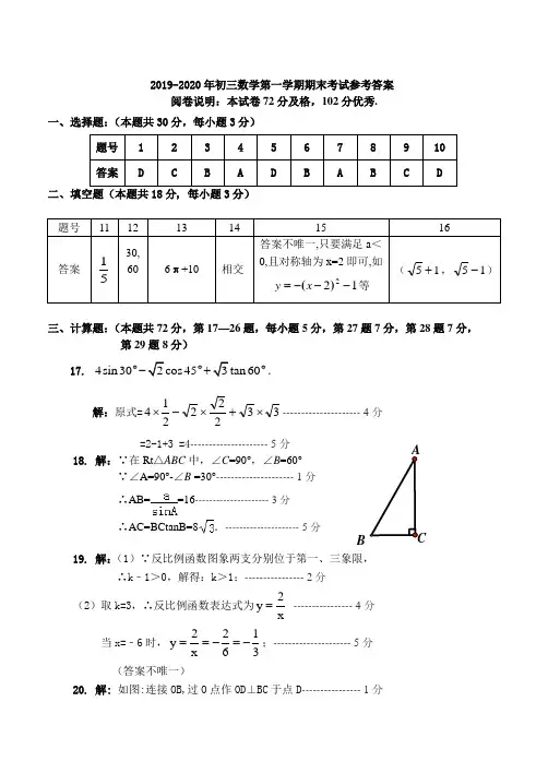 2019-2020年初三数学第一学期期末考试参考答案