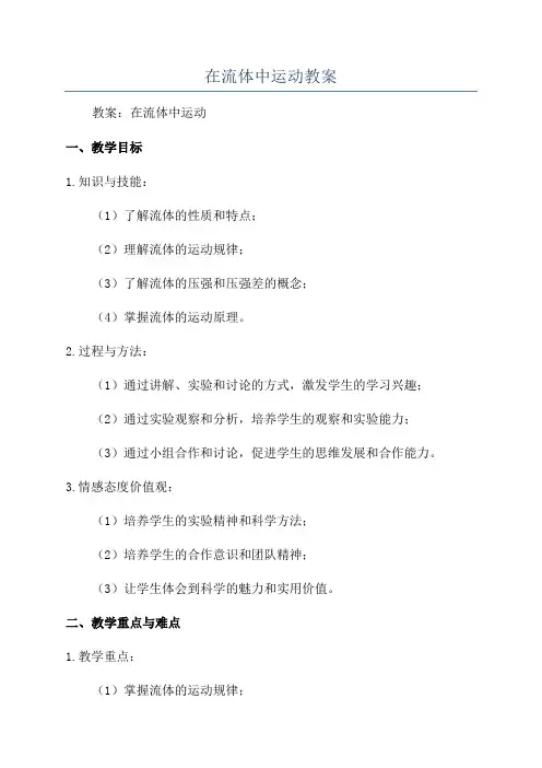 在流体中运动教案