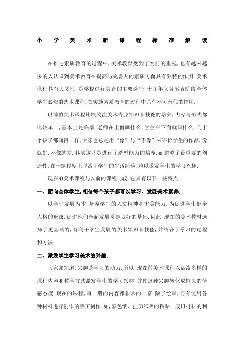 小学美术新课程标准解读