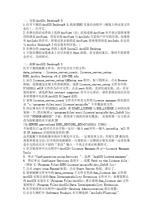 arcgis93安装步骤(精)