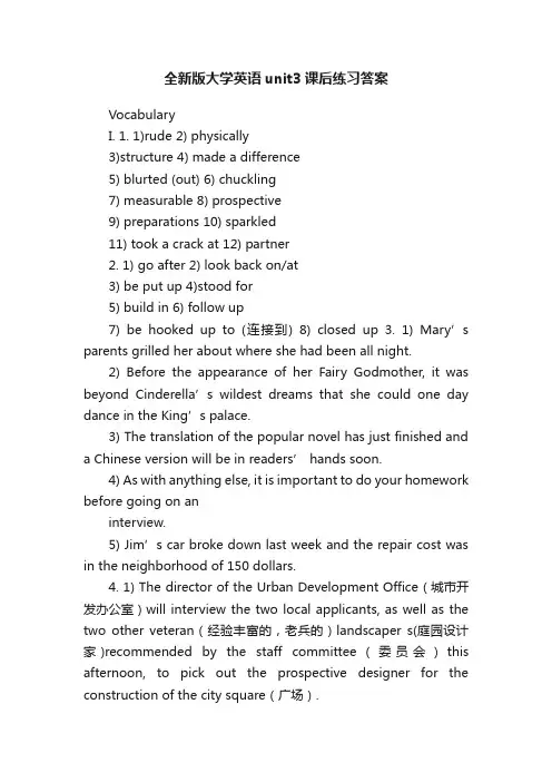 全新版大学英语unit3课后练习答案