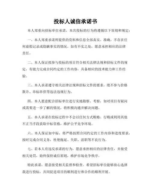 投标人诚信承诺书