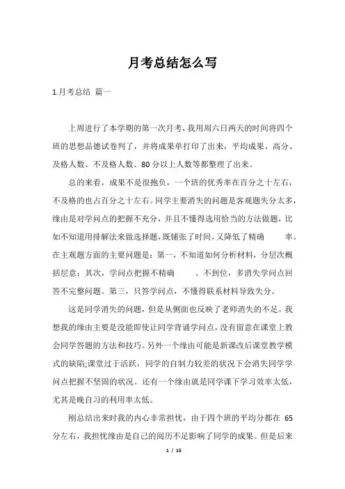 月考总结怎么写