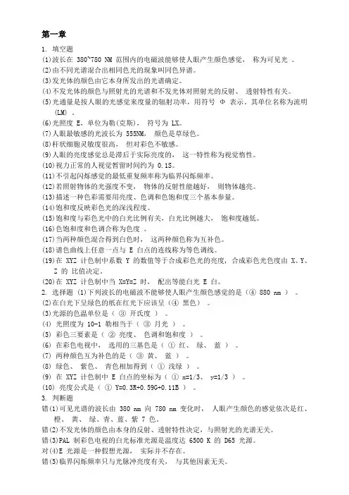 数字视频处理复习题库