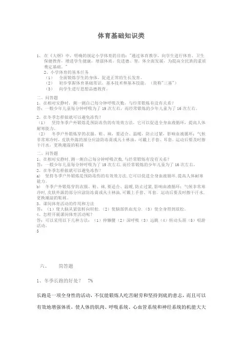 四年级体育理论试题