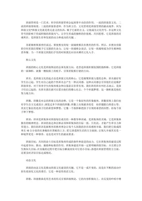 漫谈班级文化建设的艺术性