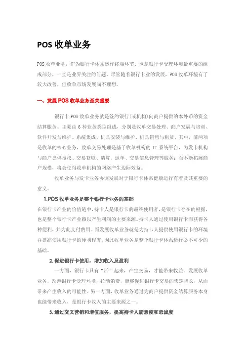 POS收单业务