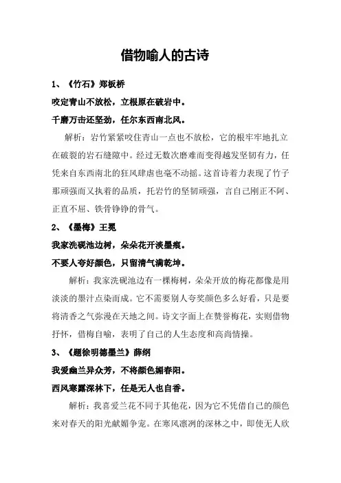 借物喻人的古诗