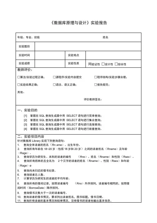 数据库实验5实验报告