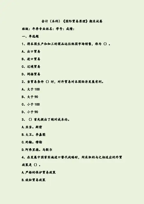 国际贸易原理试题
