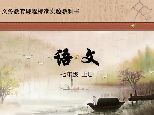 21 《论语》六则_课件讲解