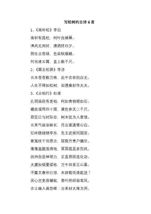 写松树的古诗6首