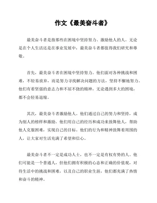 作文《最美奋斗者》