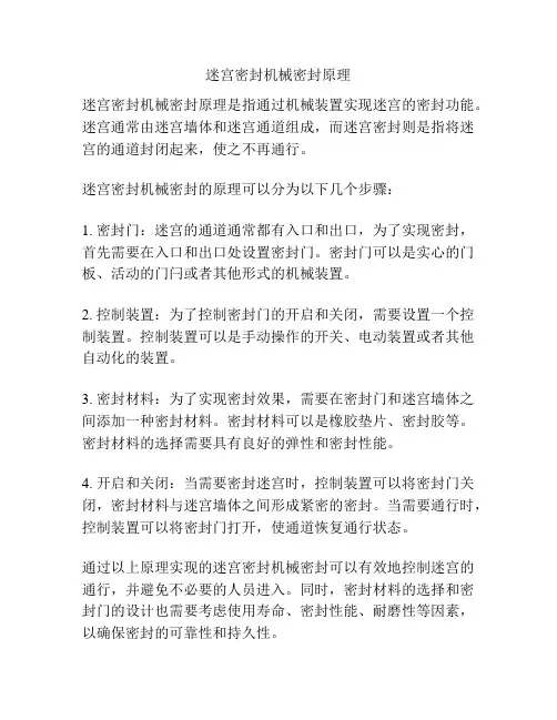 迷宫密封机械密封原理