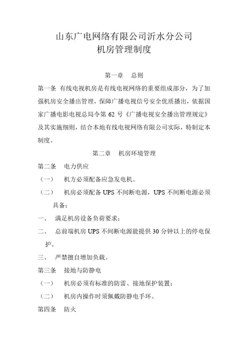 有线机房管理制度