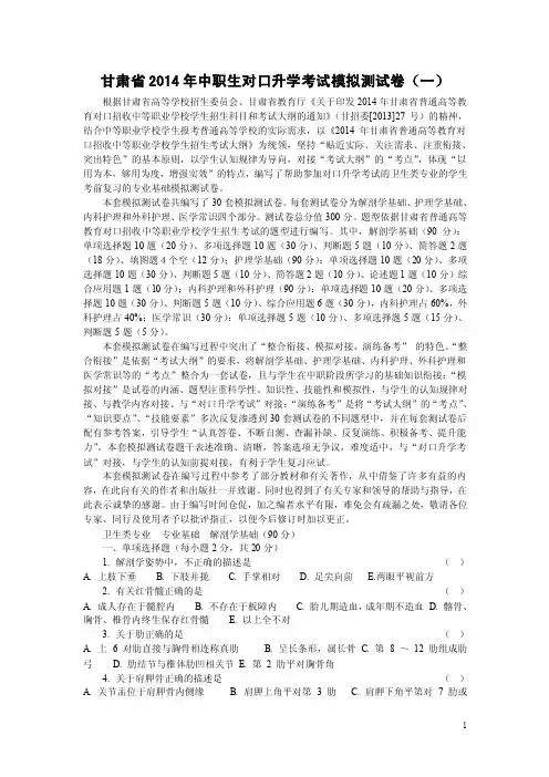 2014甘肃省中职生对口升学考试模拟测试卷（一）