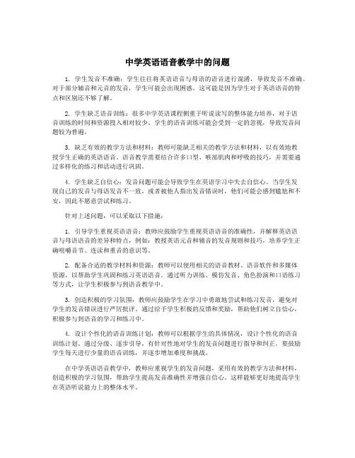 中学英语语音教学中的问题