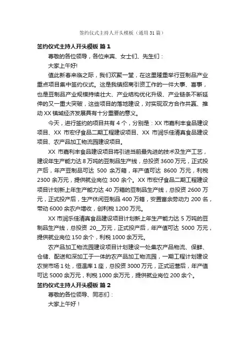 签约仪式主持人开头模板（通用31篇）