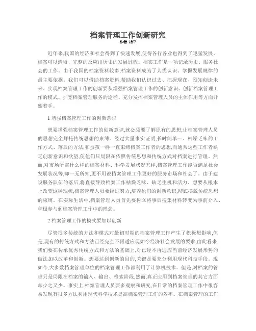 档案管理工作创新研究