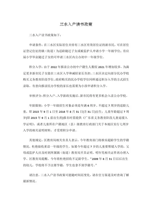 三水入户读书政策