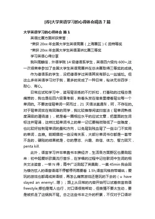 [荐]大学英语学习的心得体会精选7篇