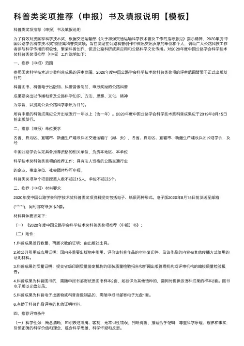 科普类奖项推荐（申报）书及填报说明【模板】