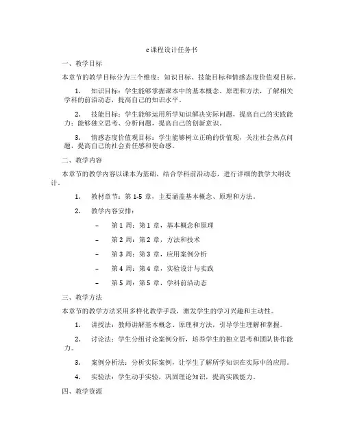c课程设计任务书