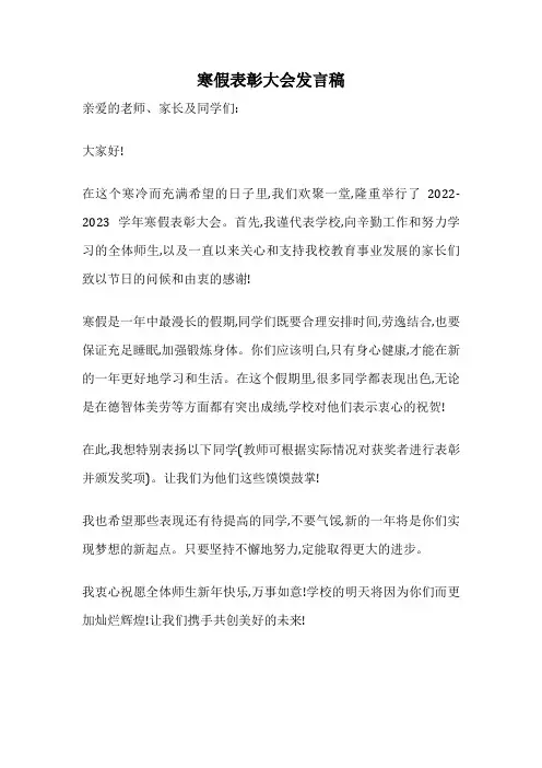 寒假表彰大会发言稿