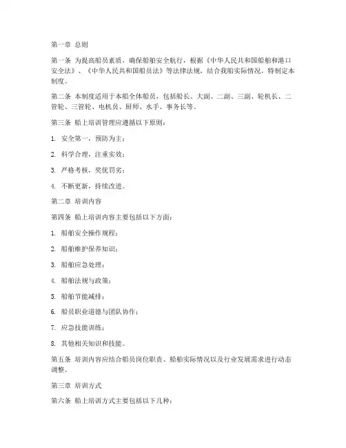船上培训管理制度范本