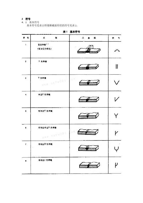 4  焊接符号