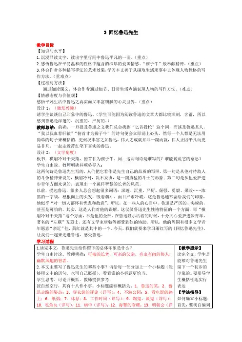 七年级语文下《阅读 3  -回忆鲁迅先生(节选)》优质课教学设计_630