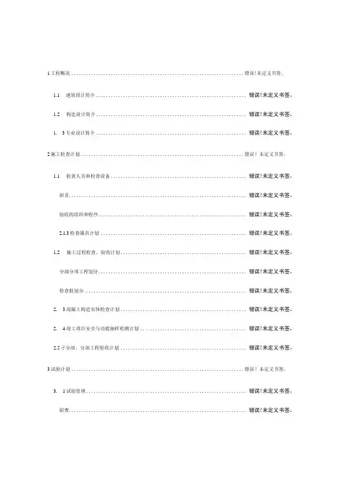 施工检验试验计划书模板示范