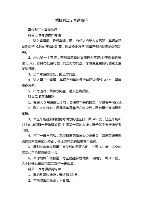 驾校科二s弯道技巧