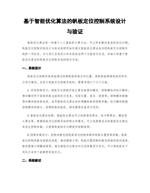 基于智能优化算法的帆板定位控制系统设计与验证