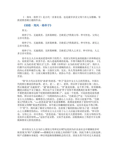 《诗经郑风将仲子》的文化分析及原文赏析