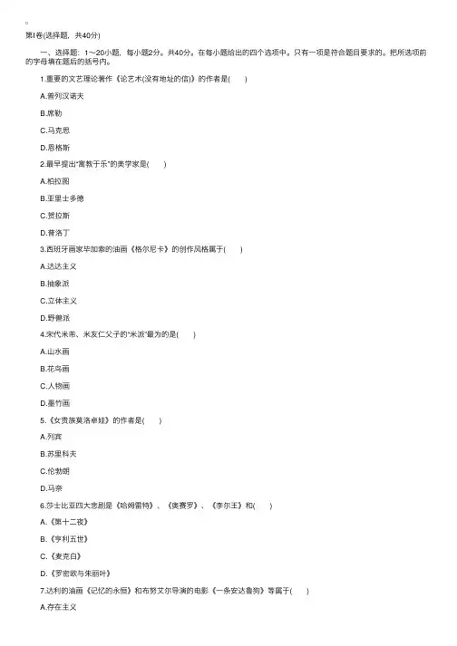 2015年成人高考专升本《艺术概论》预测试题（5）