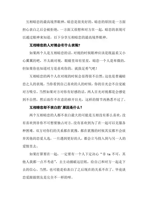 互相暗恋的最高境界眼神